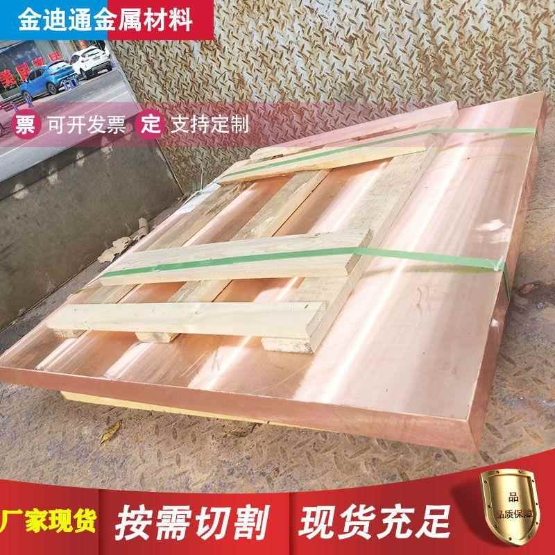 山东现货T2紫铜板0.5-22mm厚薄规格齐全可零切C1100纯红铜板