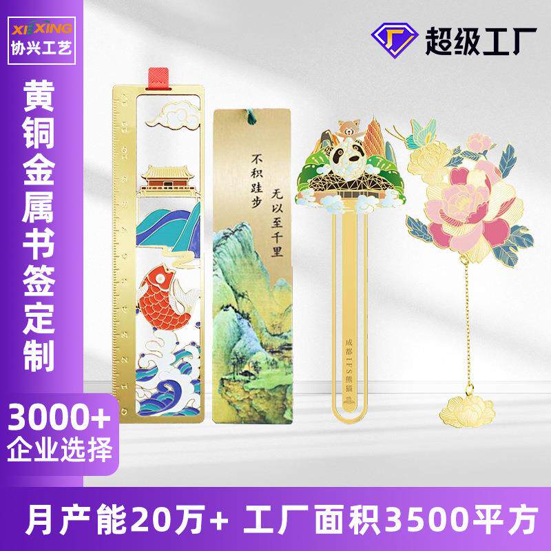 金属书签定制文创博物馆景区黄铜流苏镂空书签中国风尺子书签定制