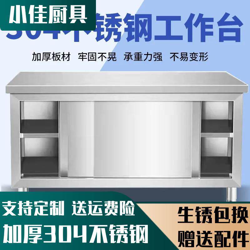 304焊接不锈钢工作台厨房操作台面收纳柜切菜桌子带拉门案板商用