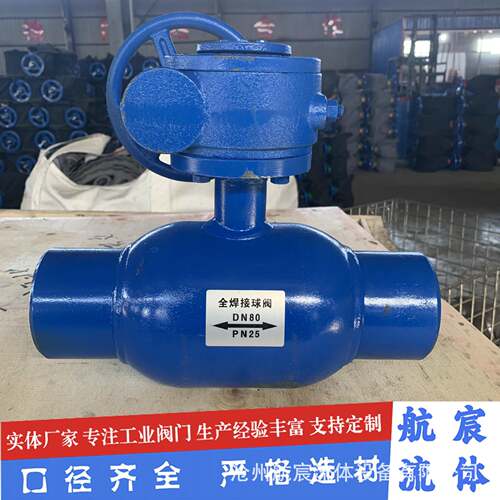 全焊接球阀Q61F-25C蜗轮焊接球阀管道阀门全焊接阀门供热球阀