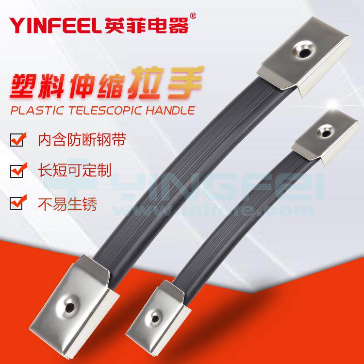 一字塑料伸缩提手 机箱带钢拉手 逆变器稳压电源黑色塑料把手手柄
