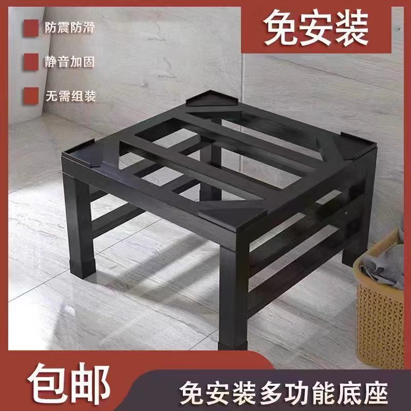 通用洗衣机底座支架冰箱洗碗机加高架托架通用铁艺置物架增高架子