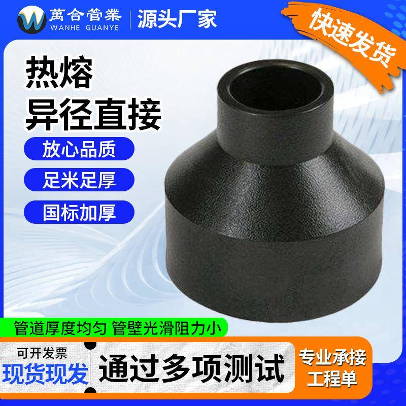 PE承插式热熔管件厂家HDPE异径直接PE给水管配件20-110黑色