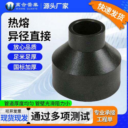 PE承插式热熔管件厂家HDPE异径直接PE给水管配件20-110黑色
