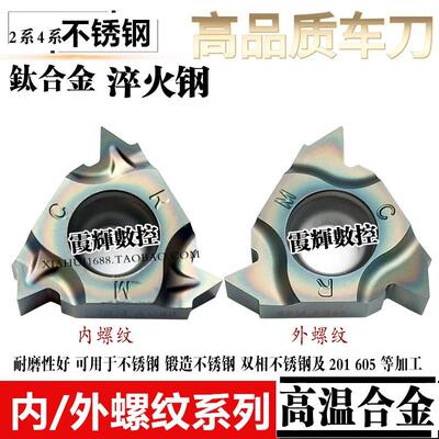 高温合金钛合金螺纹刀片161RAG60 16ERAG60双相不锈钢淬火钢 耐磨