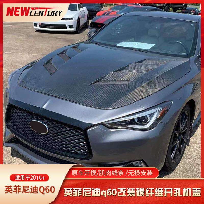适用于老款英菲尼迪Q60改装碳纤维开孔机盖前唇后唇装饰工厂直销