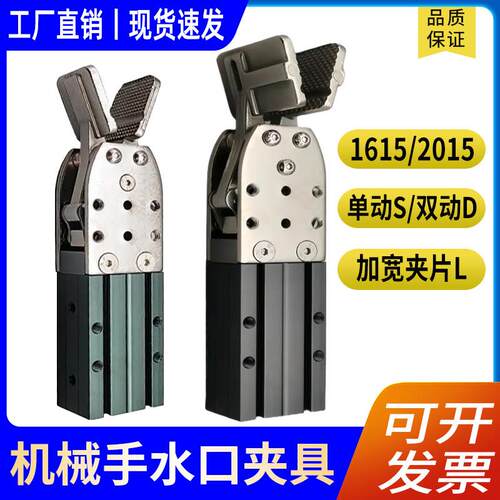 注塑机械手大夹具1615S/2015D加宽DL副臂水口夹子单双动气动元件