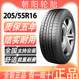 朝阳轮胎 205/55R16 91V RP26 SA37奇瑞A3思域速腾斯柯达20555r16