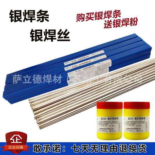 银焊丝45%银焊条HL311银铜焊条 BAg45CuZnCd银钎焊料BAg-1银焊条