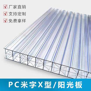 米字型PC阳光板6 饰幕墙中空心板 20mm多层加厚透明雨棚隔断装