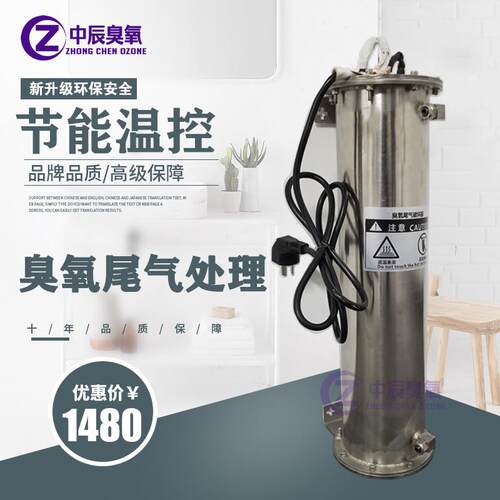 尾气处理装置价格优惠厂家直销中辰臭氧ZC-WQ-800臭氧处理