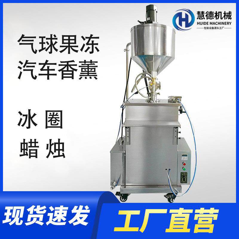 厂家现货立式恒温搅拌灌装机果冻蜡烛汽车香膏液体高效定量灌装