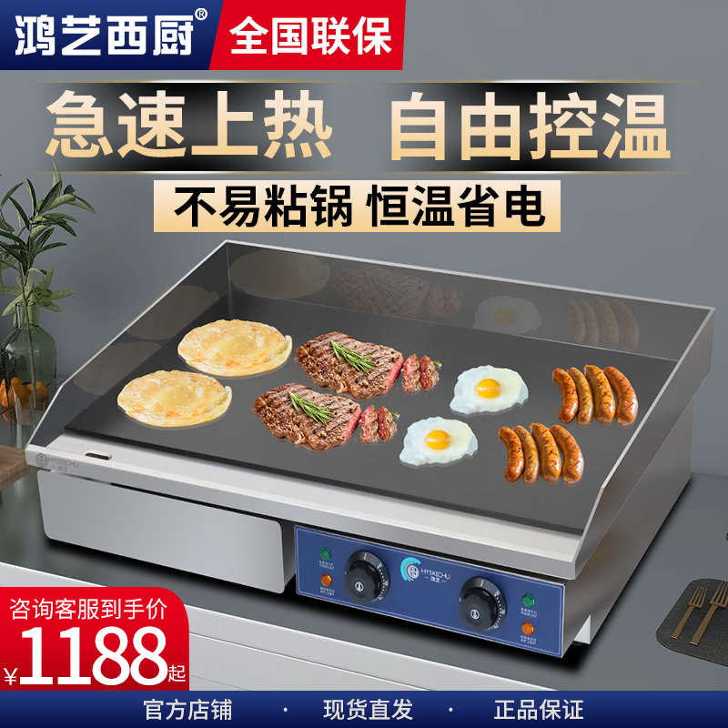 鸿艺电扒炉商用手抓饼机器不粘层加厚烤冷面机铁板烧煎牛排蛋炒饭
