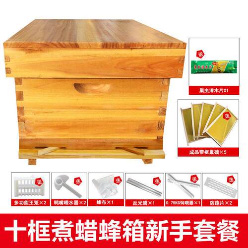 蜜蜂箱中蜂煮蜡标准十框全杉木蜂箱浸蜡平箱巢框蜂箱全套养蜂工具