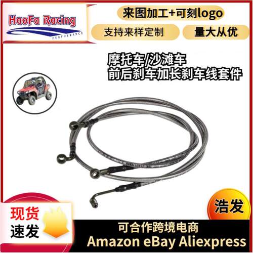 加长前/后刹车线适用于PolarisRZR800/S800/4800/XP900/570