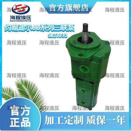 约翰迪尔拖拉机6B1204/1254/1304齿轮泵三联泵三联齿轮泵