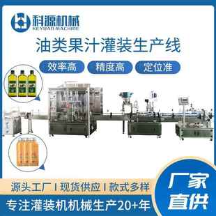 机辣椒油茶油自动灌装 橄榄油全自动液体定量灌装 旋盖生产线