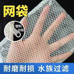 鱼缸滤材网袋水族专用尼龙拉链蛋白棉活性炭陶瓷环过滤袋网兜袋子