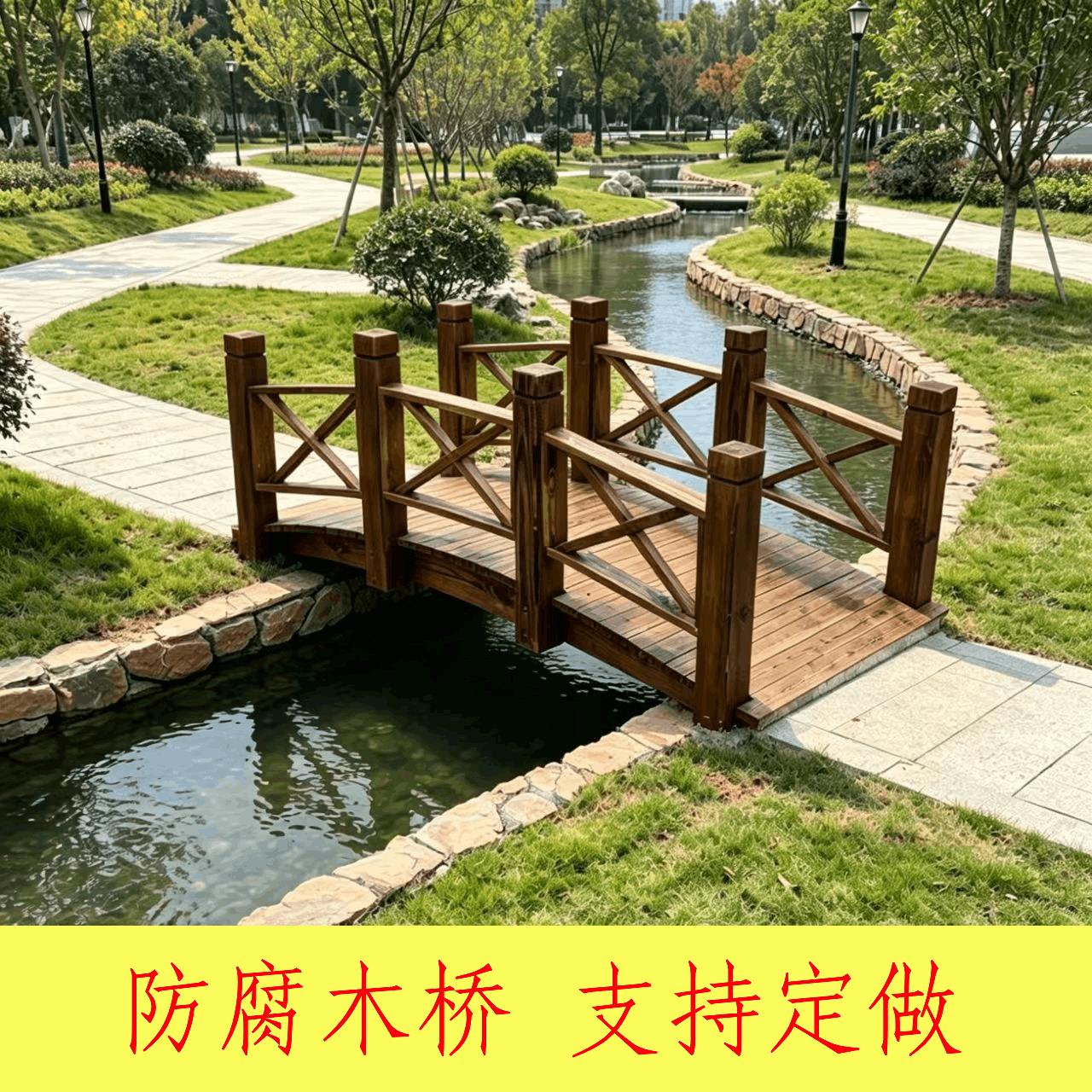 景观小桥庭院桥户外防腐木桥拱桥碳化木拱桥公园室内实木桥可定制