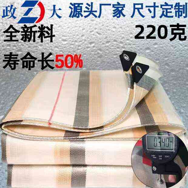 政大货车篷布防水防晒篷布加厚耐磨彩条布汽车防雨布遮雨棚布苫布
