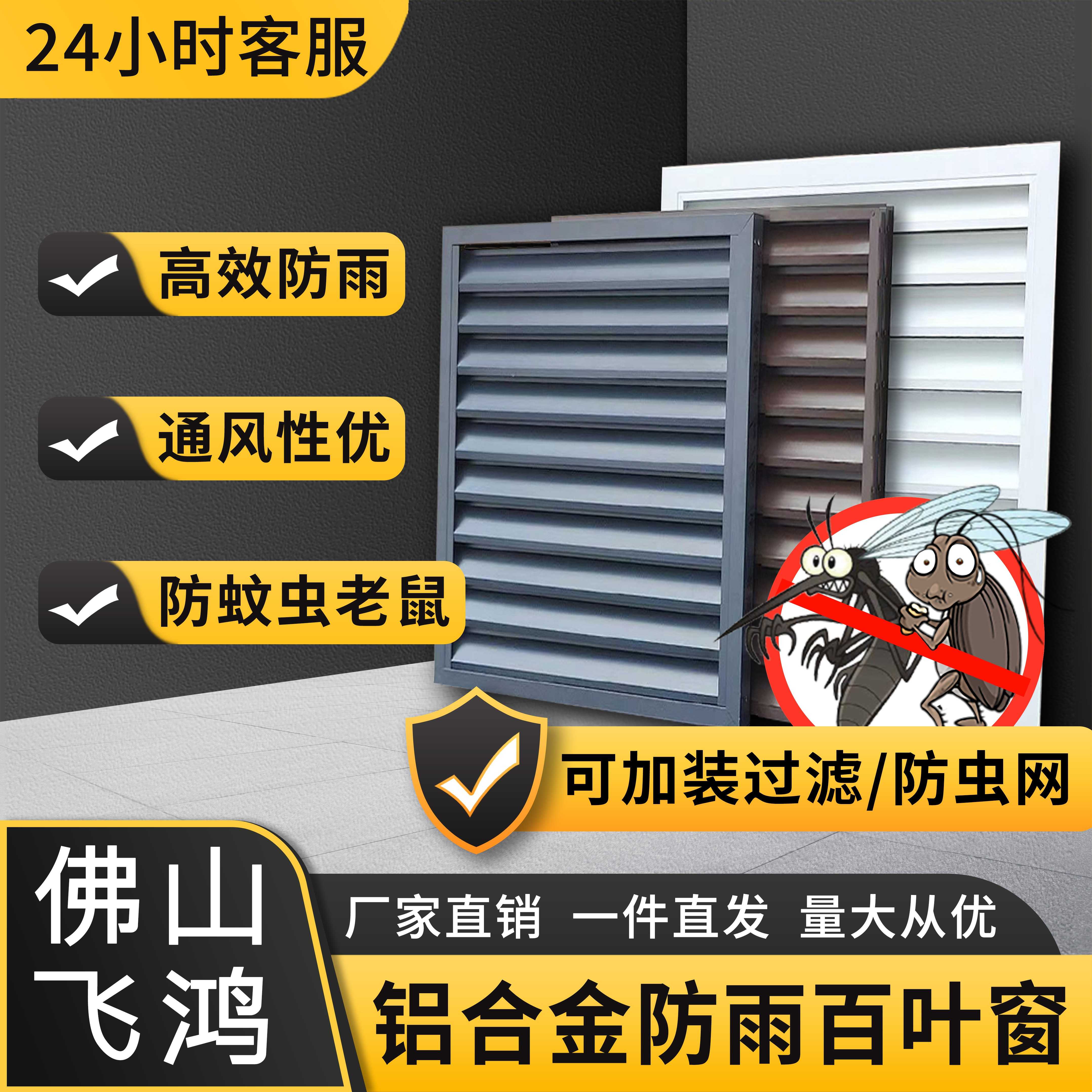 定制铝合金防雨百叶窗化妆室换气通风口透气带防虫网蚊鼠散热格栅