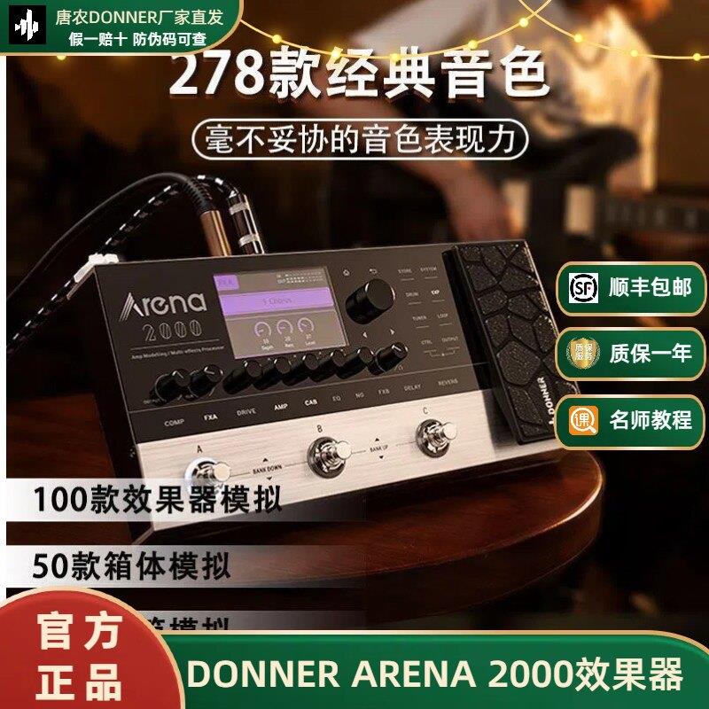 DONNER唐农电吉他效果器ARENA2000综合失真合成单块鼓机LOOP循环