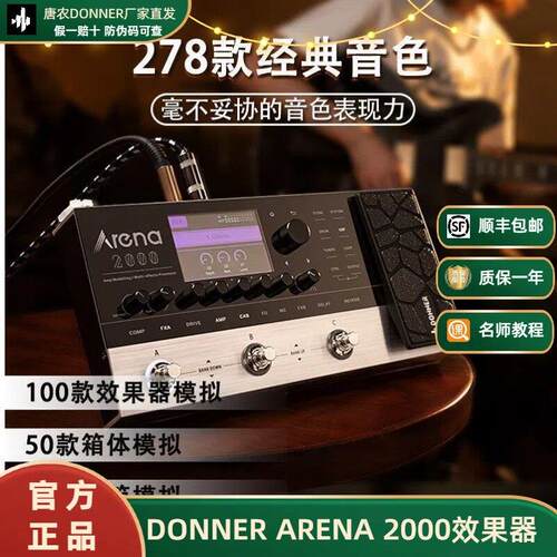 DONNER唐农电吉他效果器ARENA2000综合失真合成单块鼓机LOOP循环