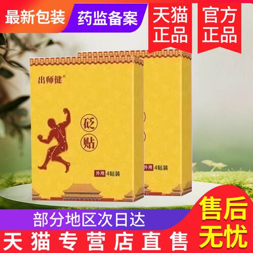 出师健麻总管旗舰店砭贴非舒筋活络四肢麻木麻脚正品贵泽堂砭贴
