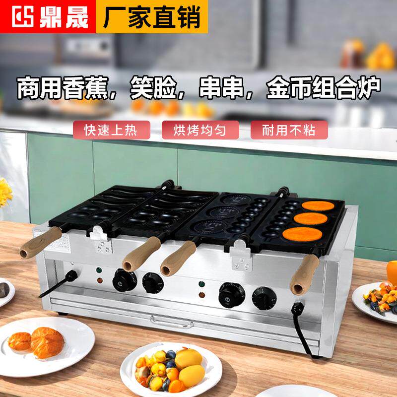 鼎晟商用笑脸鸡蛋仔机金币面包机蛋仔串串香蕉烧硬币烧组合炉