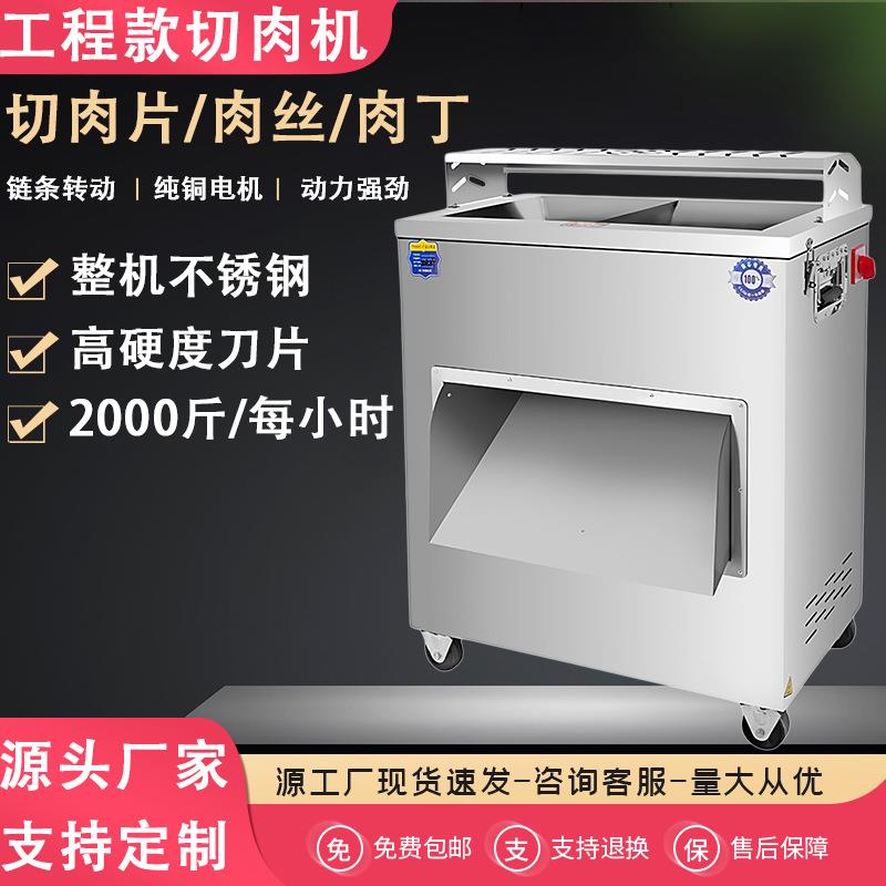 商用工程款切肉机大功率切肉丝肉片不锈钢大型切郡肝牛羊肉五花肉