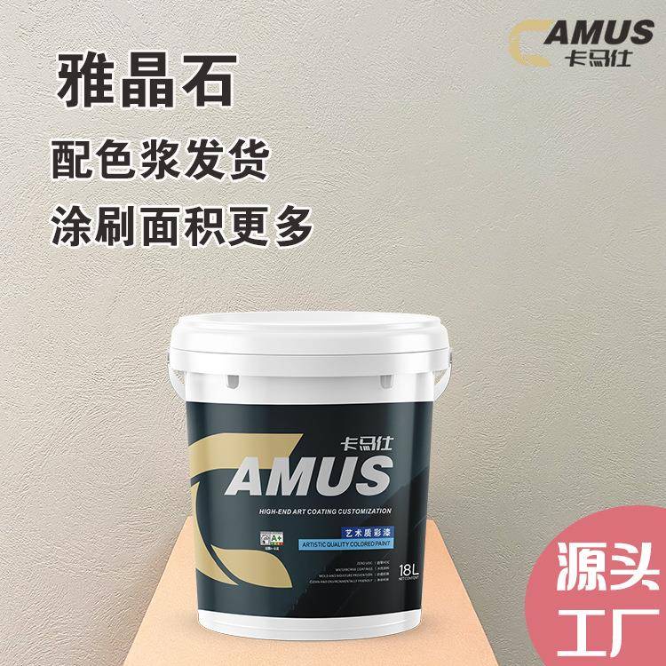 卡马雅晶石艺术涂料砂岩质感艺术漆室内外墙漆天然油漆肌理漆