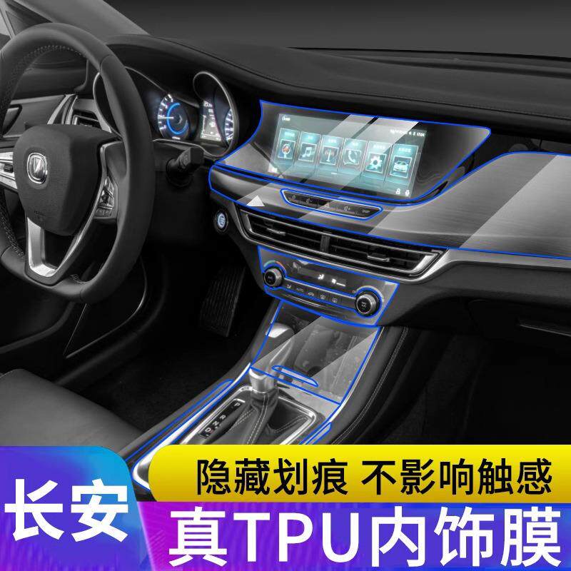 18-21款长安二代逸动/XT/EV460汽车载导航屏幕台tpu用品保护贴膜