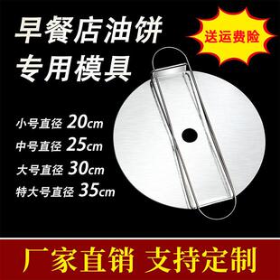炸油饼工具带提手油饼模具油饼旋子胡辣汤油炸饼早餐店油饼托盘