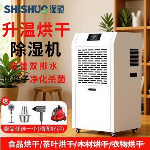 升温烘干工业除湿机大功率除湿器面条食品干洗店抽湿机商用