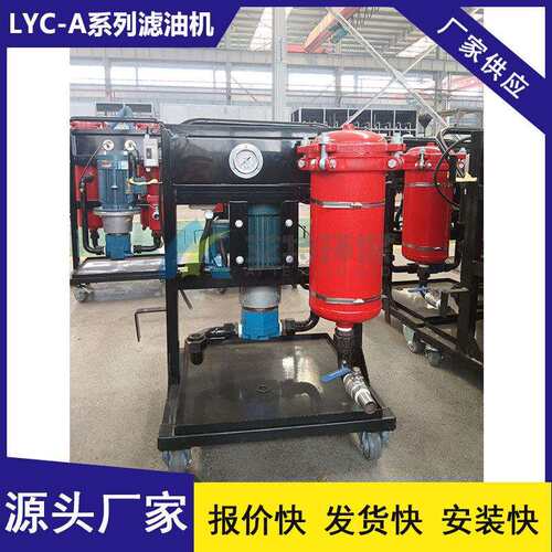 艾特批量供货便携式LYC-A滤油机性能稳定承载量大