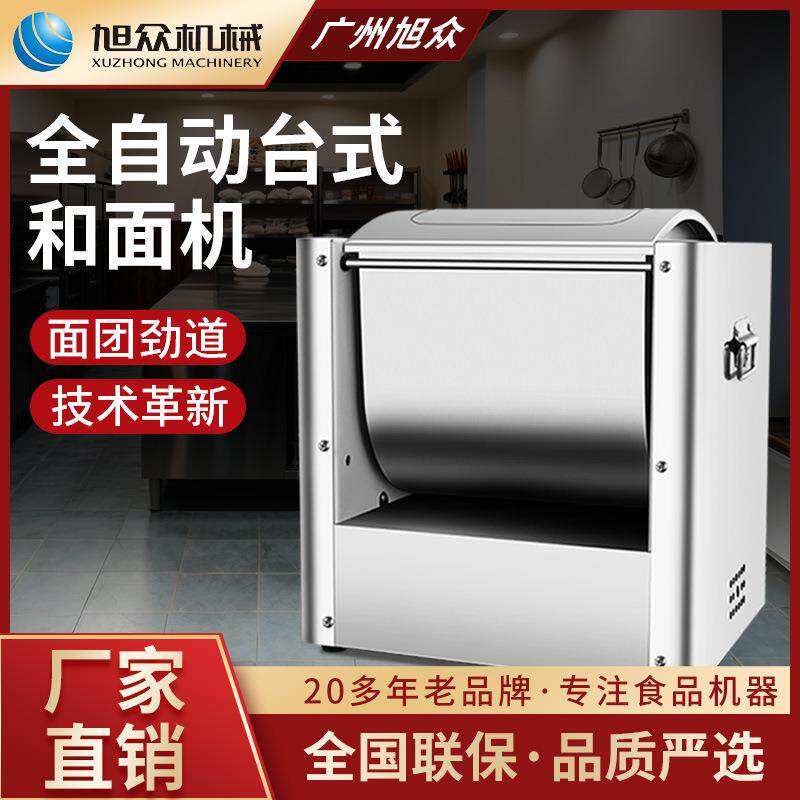 旭众和面机商用全自动小型台式和面机多功能和面各类面机的揉面机