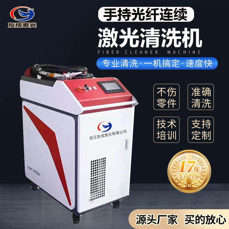 厂家供应激光清洗机便捷式手持式大功率脉冲连续型激光清洗除锈机