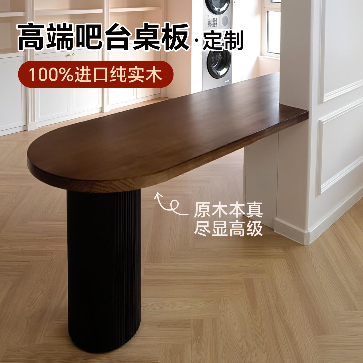 实木吧台桌家用客厅岛台隔断吧台白蜡木樱桃木红橡木定制实木桌板图片