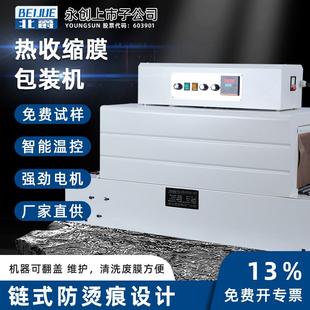 4020 餐具收缩膜机封膜机茶叶盒热塑机3020 6040 机式 热收缩膜包装