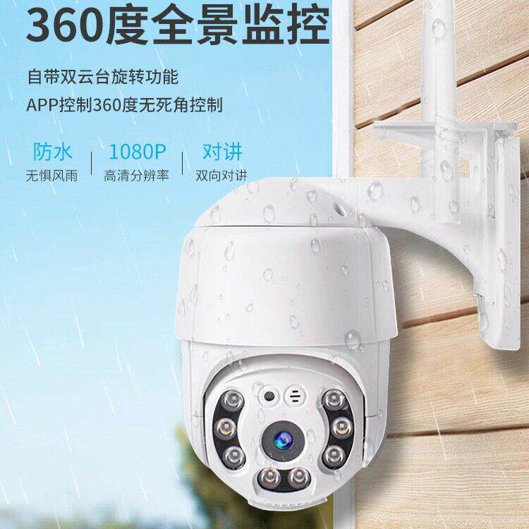 360度双云台全景家用摄像头智能清夜视全彩室内外远程无线监控