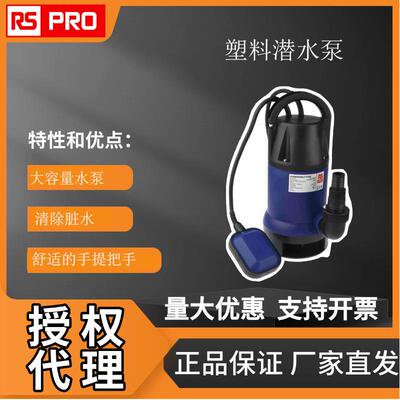 欧时RSPRO塑料潜水泵清除脏水泵浮动开关泵124-1949