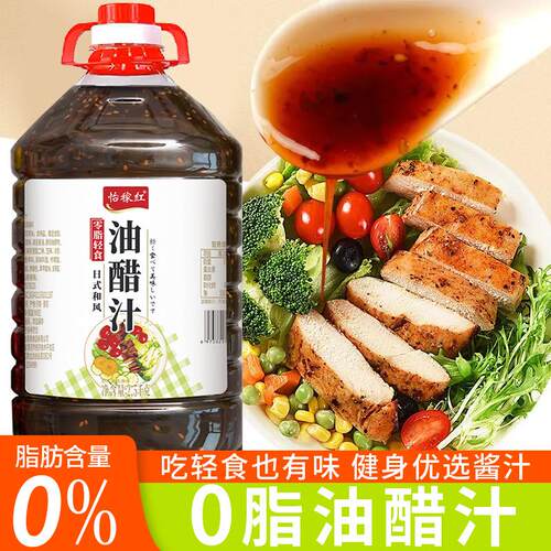 0脂肪油醋汁大桶凉拌汁水果蔬菜沙拉日式风味健身轻食酱料调味汁