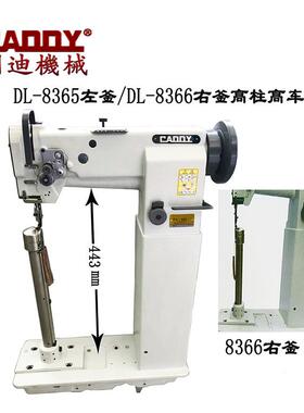 DL-8365左釜单针高柱高头车DL-8366右釜立单针高柱高头车