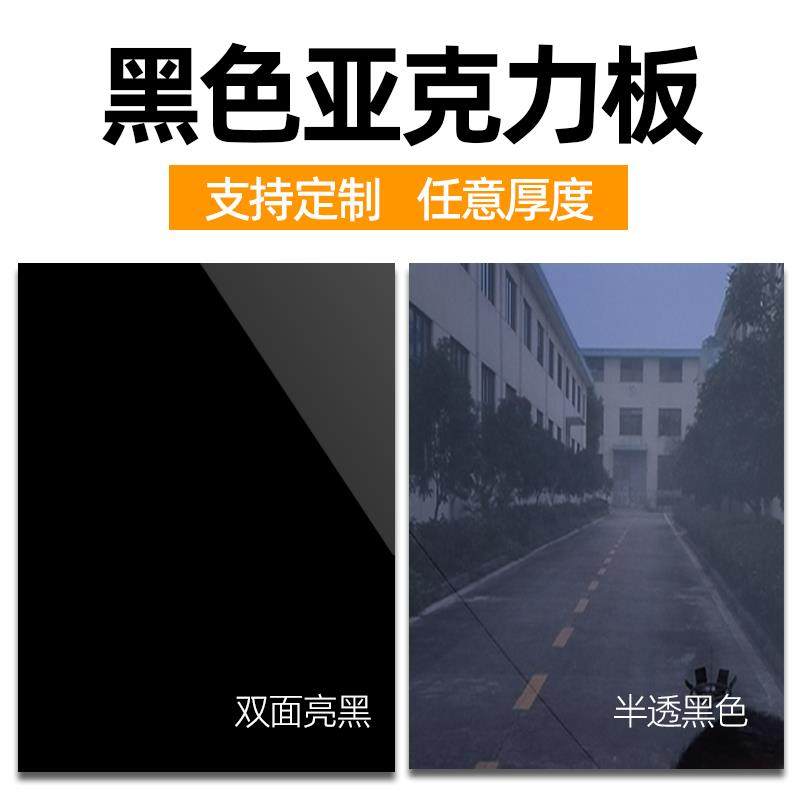 黑色亚克力板黑茶色半透明板镜面亚克力板