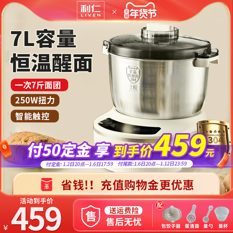 利仁和面机小型和面发面一体机家用全自动7L大容量揉面机醒面发酵