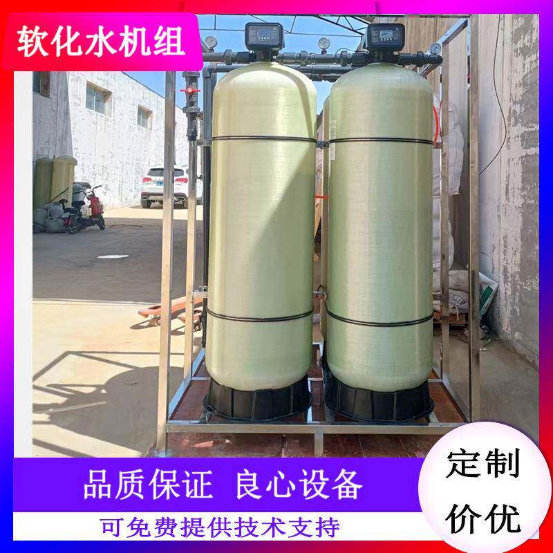 现货软化水设备锅炉软化水装置农村井水软化水设备全自动软化水用