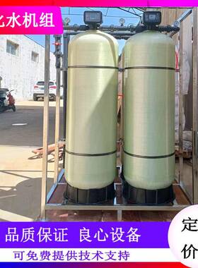 现货软化水设备锅炉软化水装置农村井水软化水设备全自动软化水用