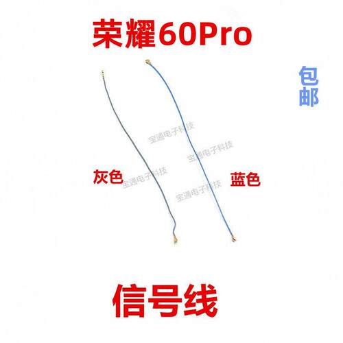 适用于华为荣耀60Pro天线 手机送话器小板连接主板信号同轴线