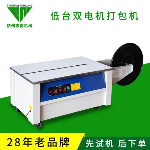 纸箱自动打包机pp带打包机半自动捆扎机低台半自动打包机