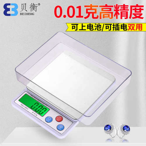 精准珠宝秤电子称0.01g/0.1微型精密天平高精度厨房燕窝茶叶克称